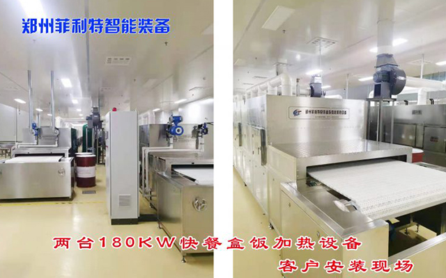 盒飯微波加熱設備成功投産使用