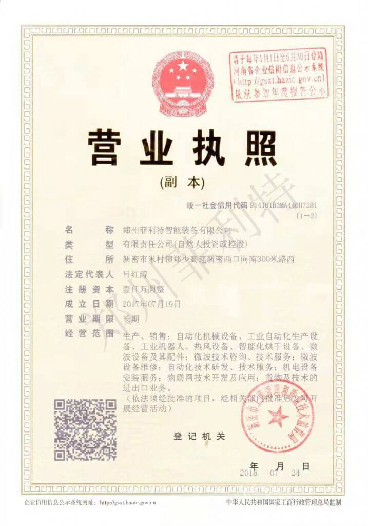 公司營業執照